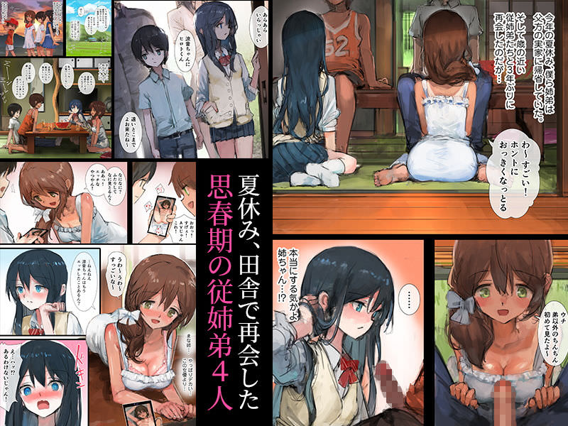 従姉弟同士で交尾する同人漫画